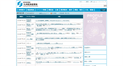 Desktop Screenshot of kyushu.meti.go.jp