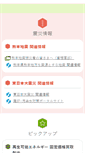 Mobile Screenshot of enecho.meti.go.jp