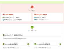 Tablet Screenshot of enecho.meti.go.jp